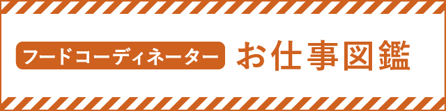 お仕事図鑑