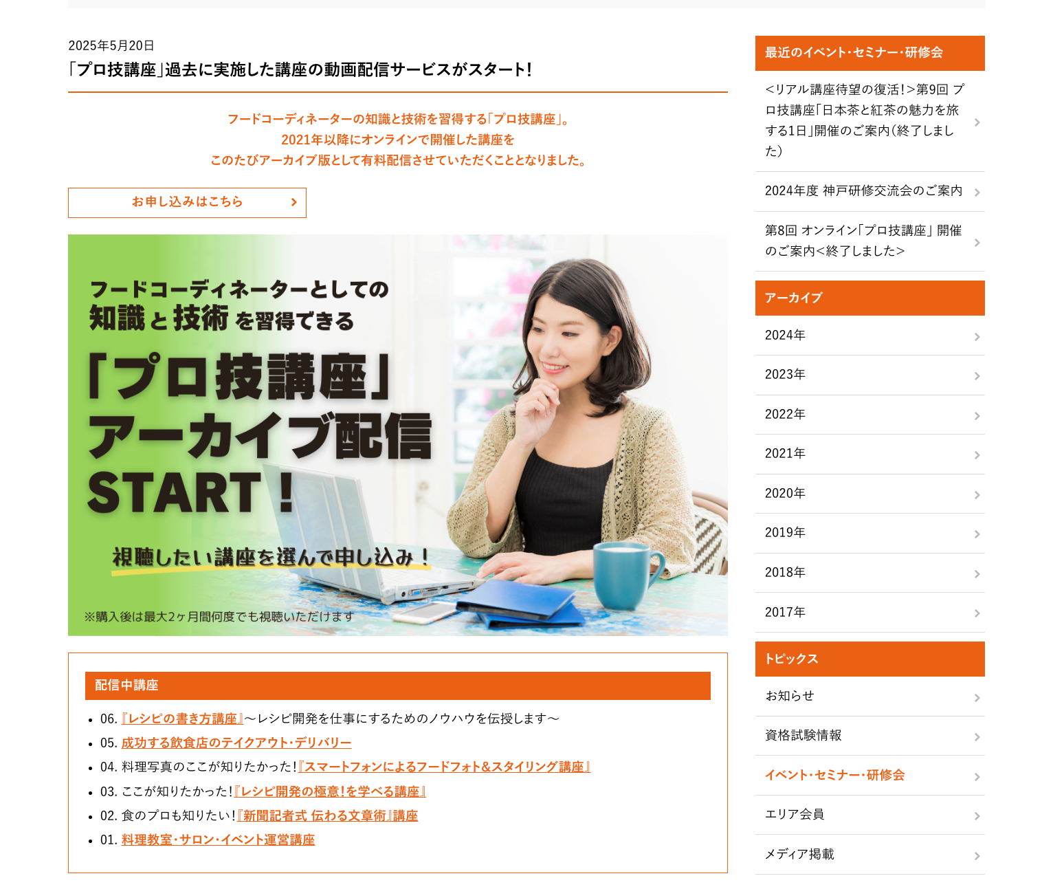 法人会員 | 特定非営利活動法人 日本フードコーディネーター協会