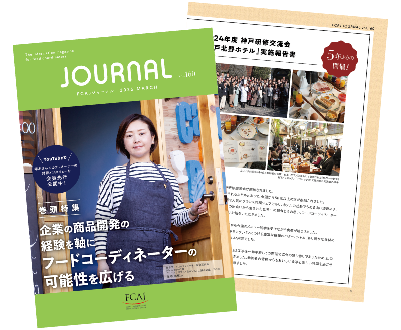会報誌「ジャーナル」