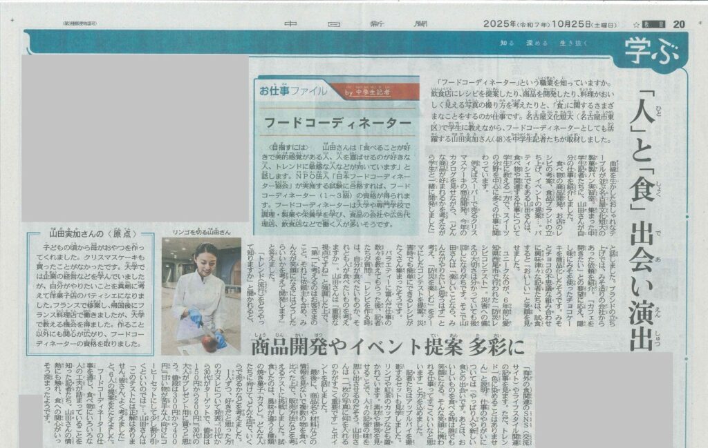 中日新聞　2025年10月25日土曜日 朝刊